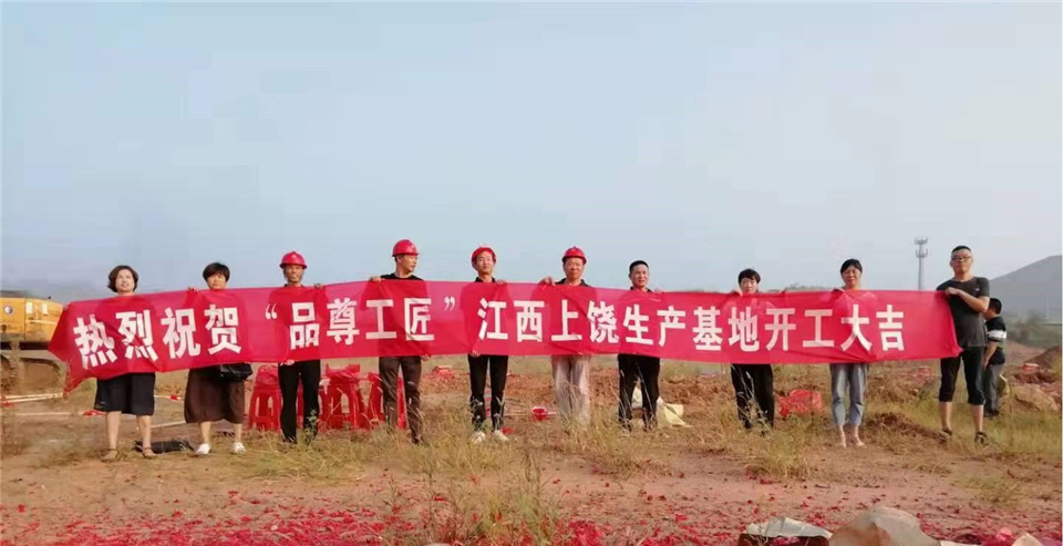 品尊工匠新工廠破土動工，蓄勢待發(圖4)